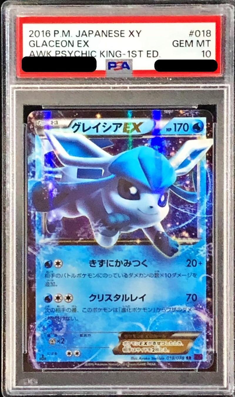 【PSA10鑑定済】グレイシアEX《RR》{018/078}[-]