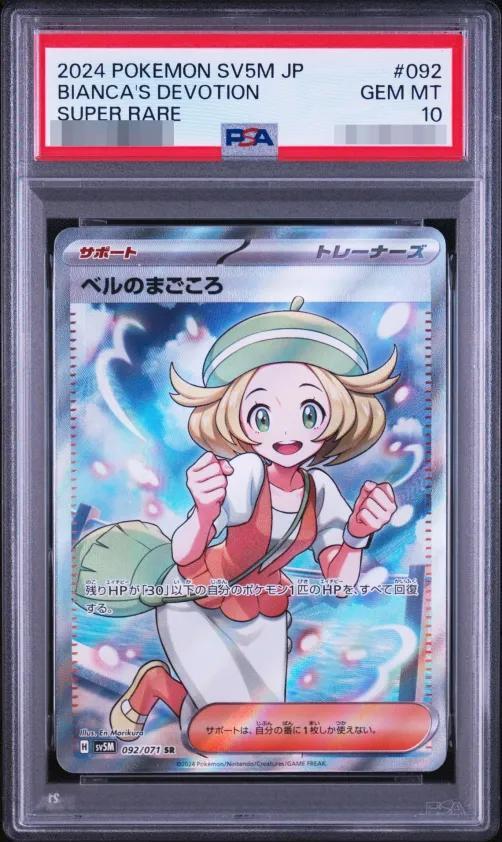 【PSA10鑑定済】ベルのまごころ《SR》{092/071}[-]