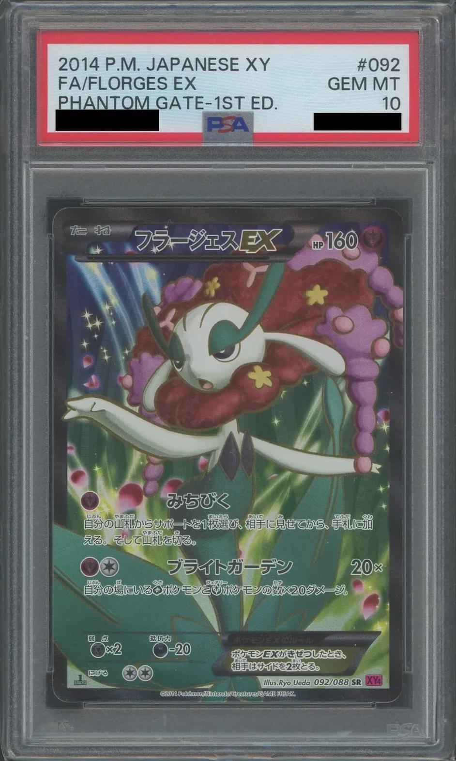 【PSA10鑑定済】フラージェスEX《SR》{092/088}[-]
