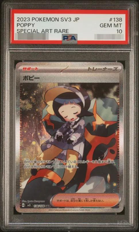 【PSA10鑑定済】ポピー《-》{138/108}[-]