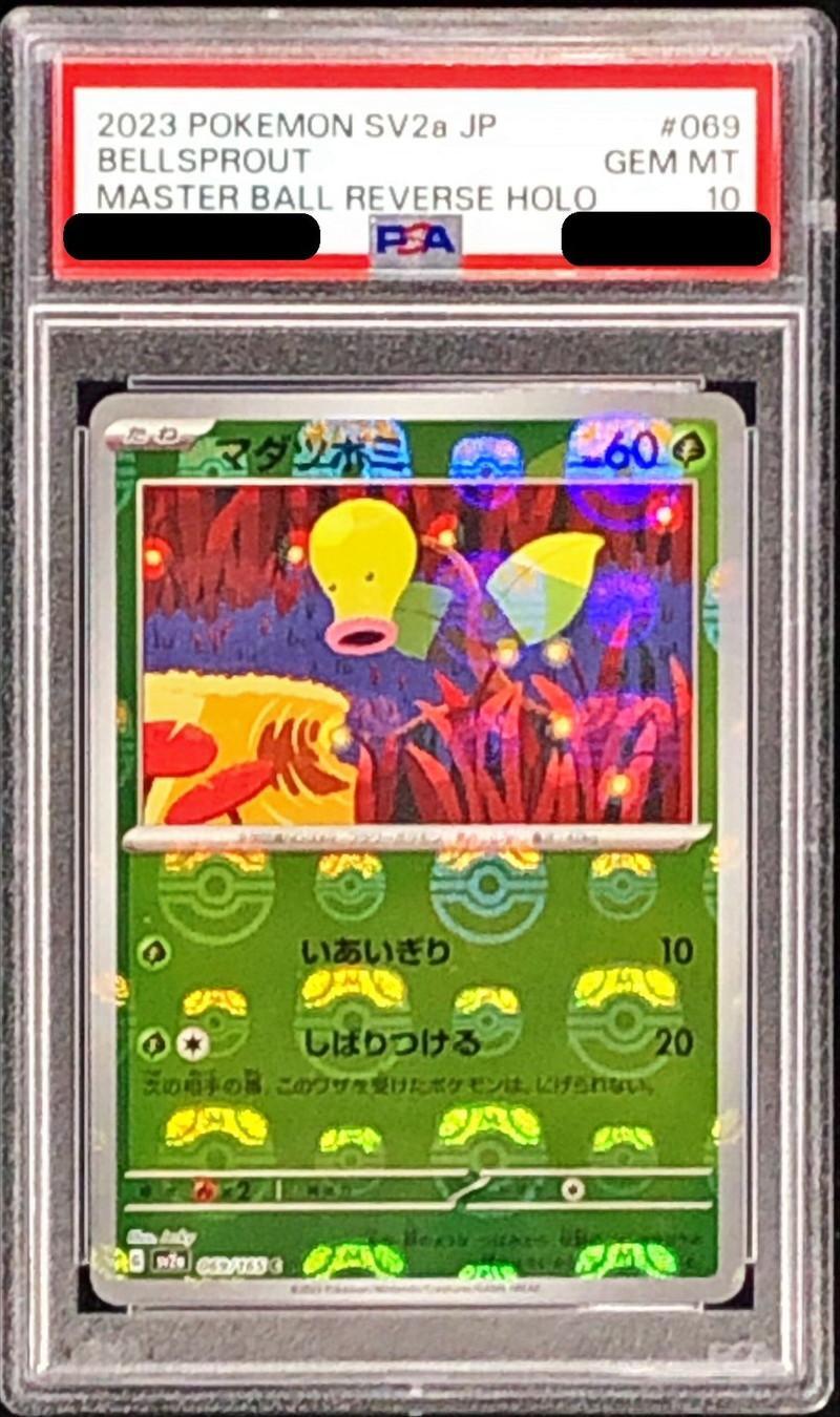 【PSA10鑑定済】マダツボミ マスターボールミラー《-》{-}[-]