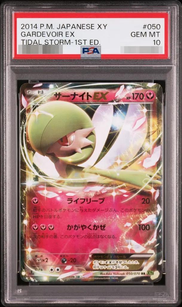 【PSA10鑑定済】サーナイトEX《-》{050/070}[-]