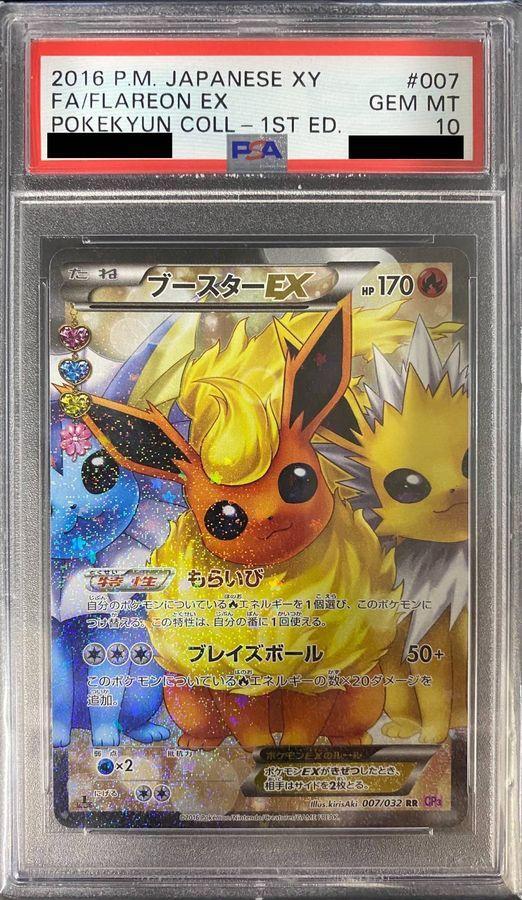 【PSA10鑑定済】(再注文用)ブースターEX《-》{-}[-]