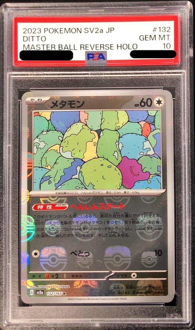 【PSA10鑑定済】メタモン(マスターボールミラー)《R》{132/165}[-]