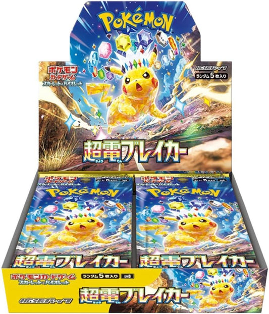 強化拡張パック「超電ブレイカー」(SV8)《未開封BOX》