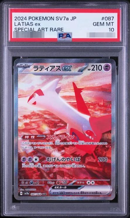 【PSA10鑑定済】ラティアスex《SAR》{087/064}[-]