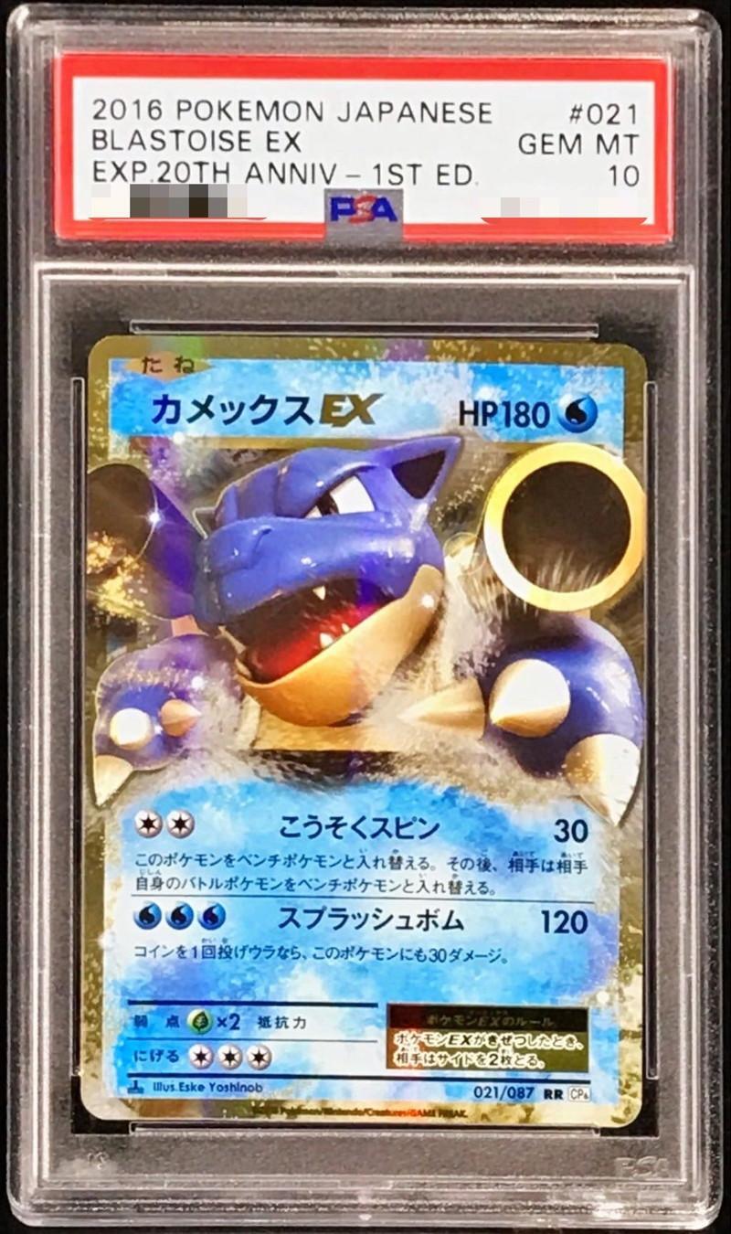 【PSA10鑑定済】カメックスEX《RR》{021/087}[-]