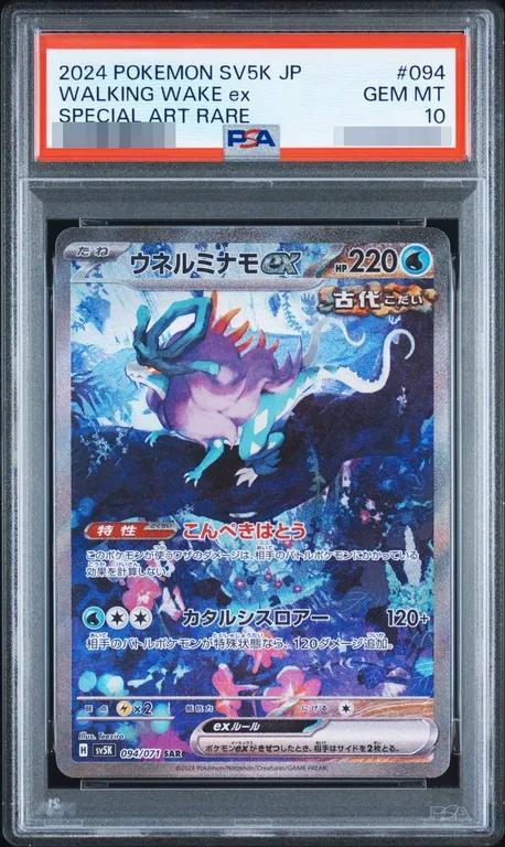 【PSA10鑑定済】ウネルミナモex《SAR》{094/071}[-]