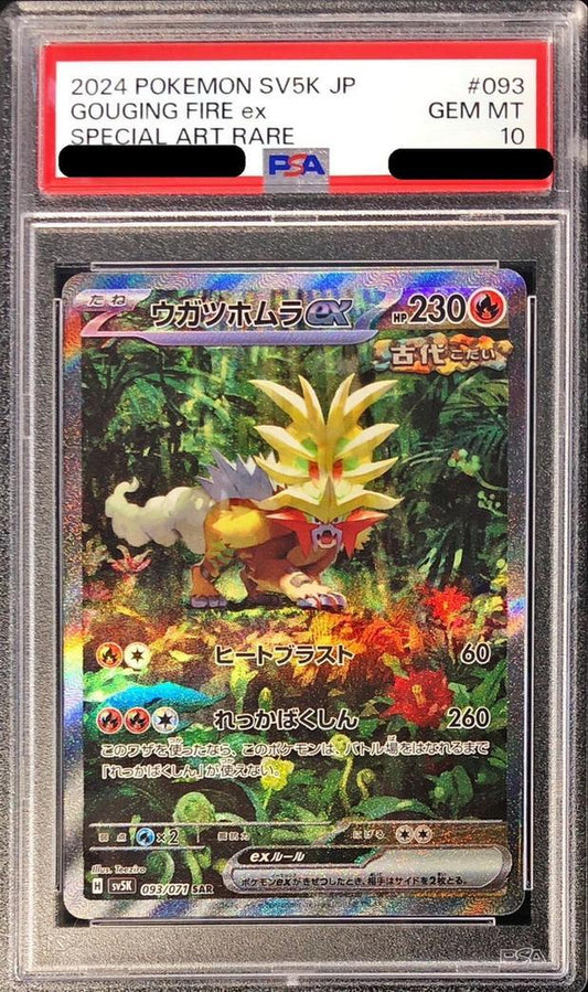 【PSA10鑑定済】ウガツホムラex《SAR》{093/071}[-]