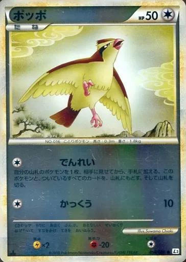 【PSA10鑑定済】ポッポ《-》{058/080}[-]