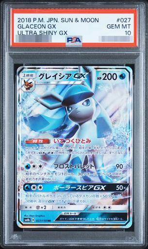 【PSA10鑑定済】グレイシアGX《RR》{027/150}[-]