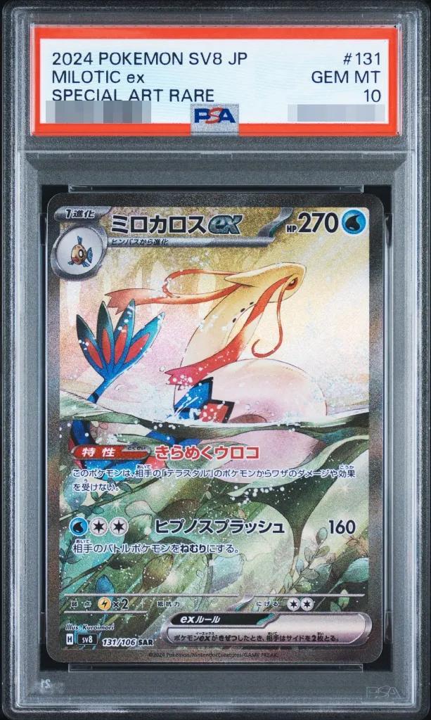 【PSA10鑑定済】ミロカロスex《-》{131/106}[-]