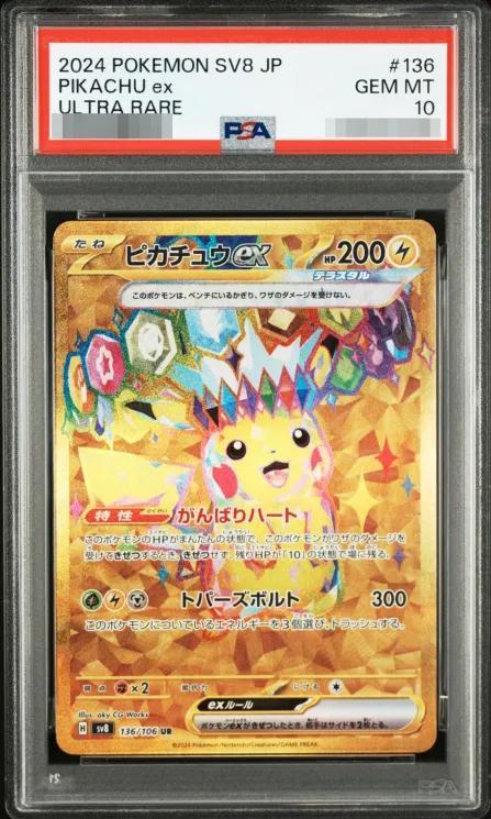【PSA10鑑定済】ピカチュウex《-》{136/106}[-]
