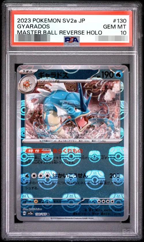【PSA10鑑定済】ギャラドス(マスターボールミラー)《-》{130/165}[-]