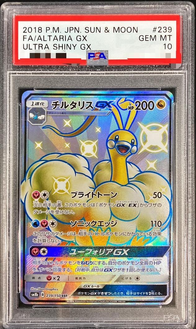 【PSA10鑑定済】チルタリスgx《ssr》{239/150}[-]