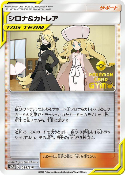 【PSA10鑑定済】シロナ&カトレア《P》{088/S-P}[-]