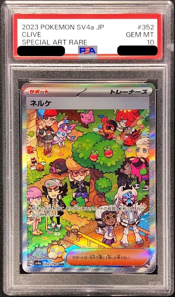 【PSA10鑑定済】ネルケ《SAR》{352/190}[-]