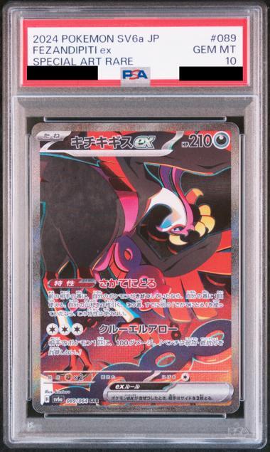 【PSA10鑑定済】キチキギスex《SAR》{089/064}[-]