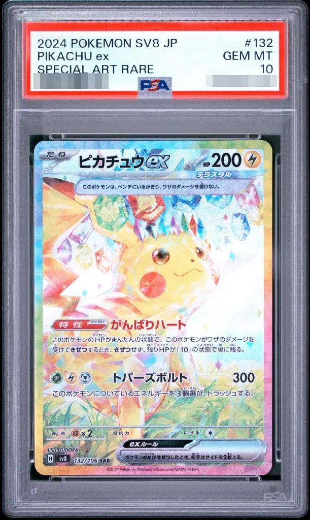 【PSA10鑑定済】ピカチュウex《SAR》{132/106}[-]