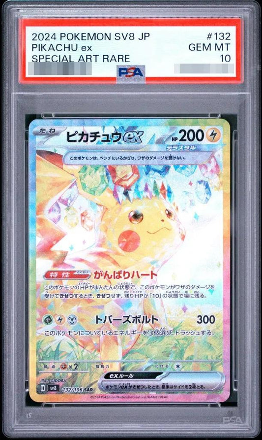 【PSA10鑑定済】ピカチュウex《SAR》{132/106}[-]