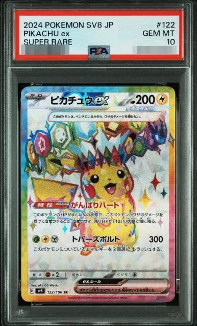 【PSA10鑑定済】ピカチュウex《SR》{122/106}[-]