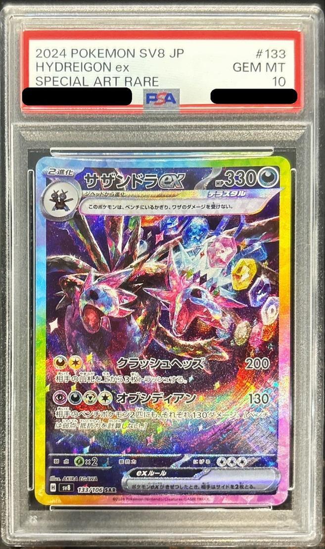 【PSA10鑑定済】サザンドラex《SAR》{133/106}[-]
