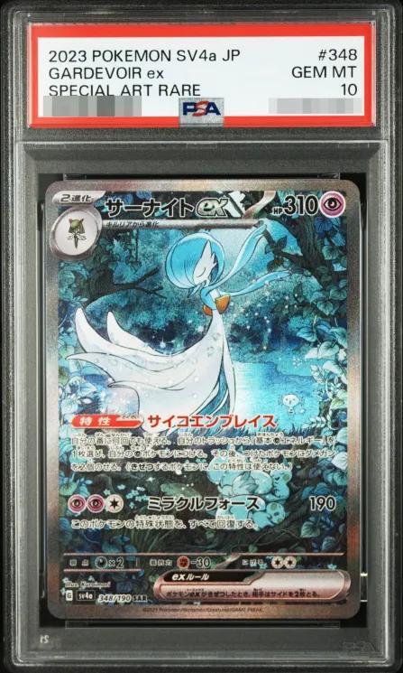 【PSA10鑑定済】サーナイトex《SAR》{348/190}[-]