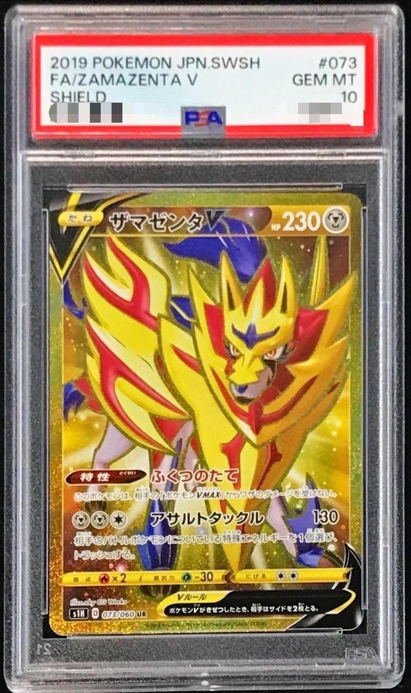 【PSA10鑑定済】ザマゼンタV《-》{073/060}[-]