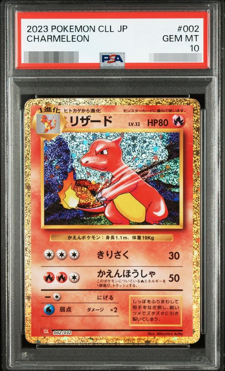 【PSA10鑑定済】リザード(Classicキラ)《-》{002/032}[-]