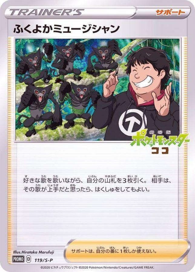【PSA10鑑定済】ふくよかミュージシャン(未開封)【P】{119/S-P}《S=P》{119/s-p}[-]