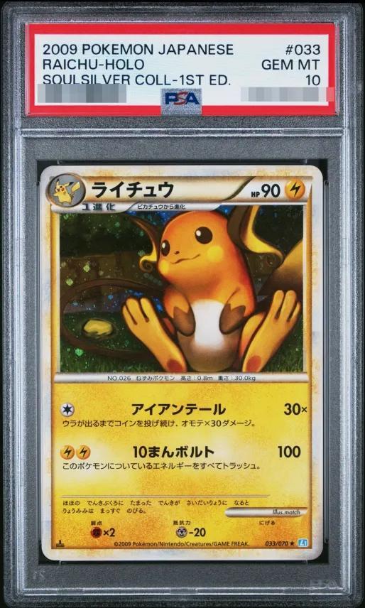 【PSA10鑑定済】ライチュウ《-》{033/070}[-]