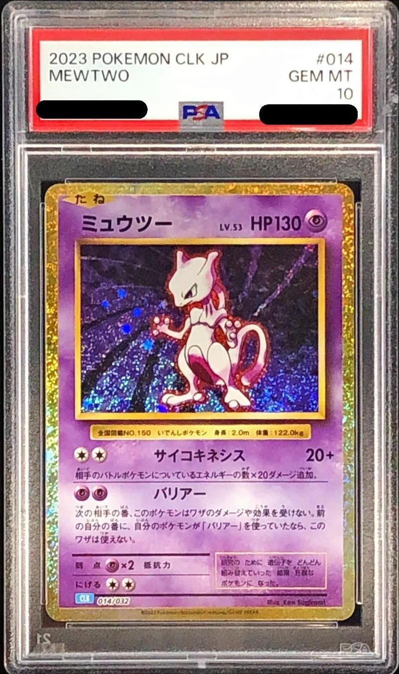 【PSA10鑑定済】ミュウツー(Classicキラ)《-》{014/032}[-]