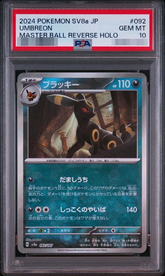 【PSA10鑑定済】ブラッキー(マスターボールミラー)《-》{092/187}[-]