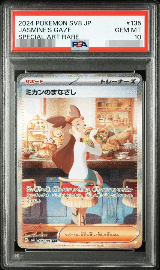 【PSA10鑑定済】ミカンのまなざし《SAR》{135/106}[SV8]