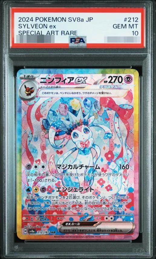 【PSA10鑑定済】ニンフィアex《SAR》{212/187}[-]