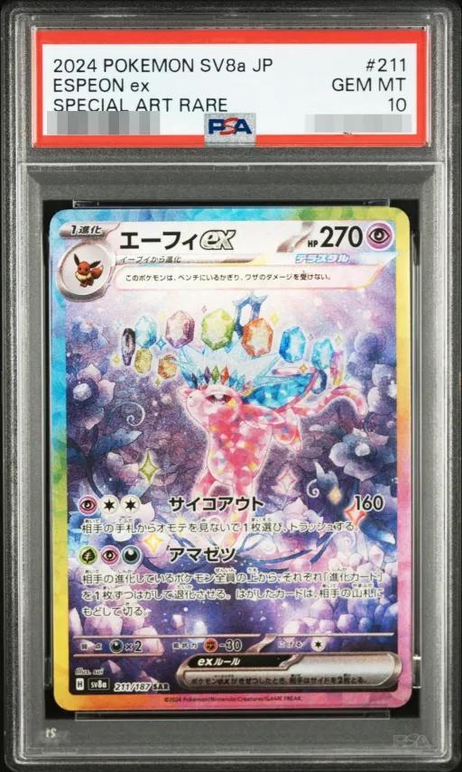 【PSA10鑑定済】エーフィex《SAR》{211/187}[-]
