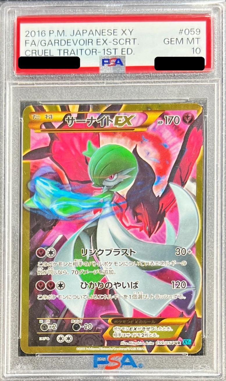 【PSA10鑑定済】サーナイトEX《UR》{059/054}[-]