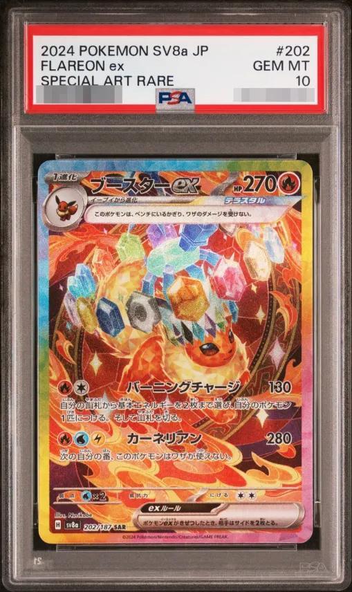 【PSA10鑑定済】ブースターex《SAR》{202/187}[-]