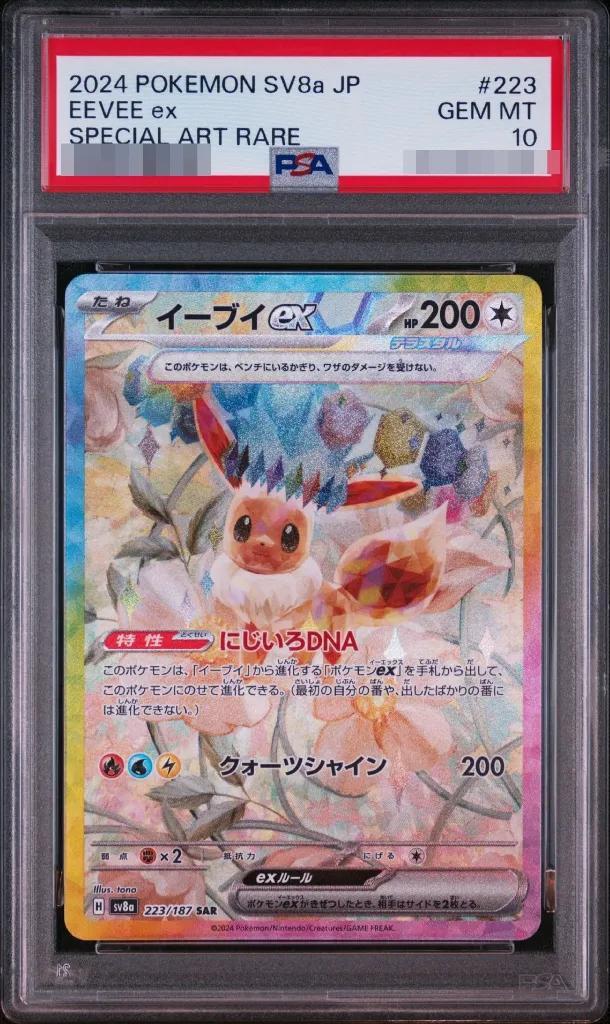 【PSA10鑑定済】イーブイex《sar》{223/187}[-]