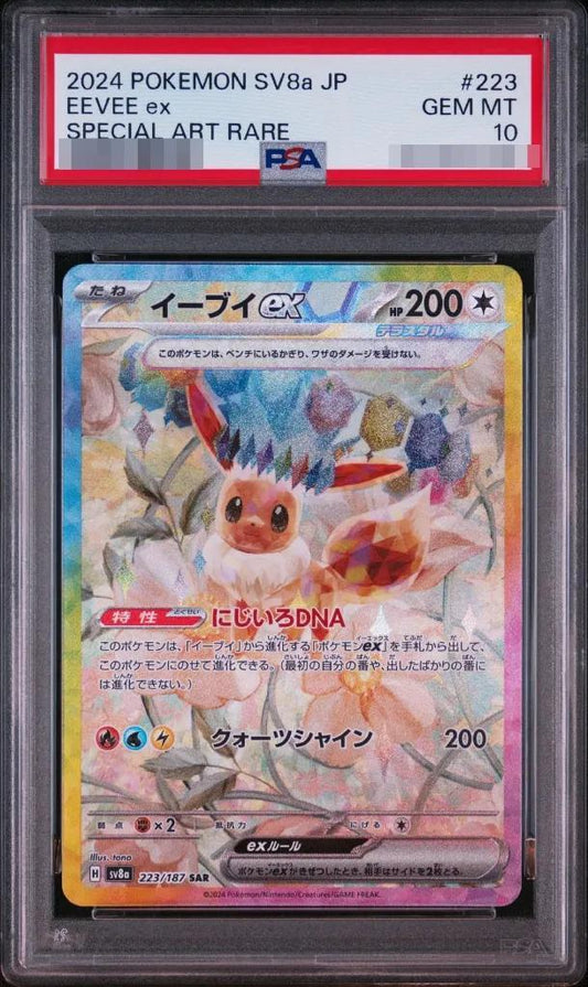 【PSA10鑑定済】イーブイex《sar》{223/187}[-]