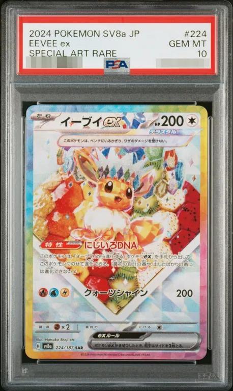 【PSA10鑑定済】イーブイex《SAR》{224/187}[-]
