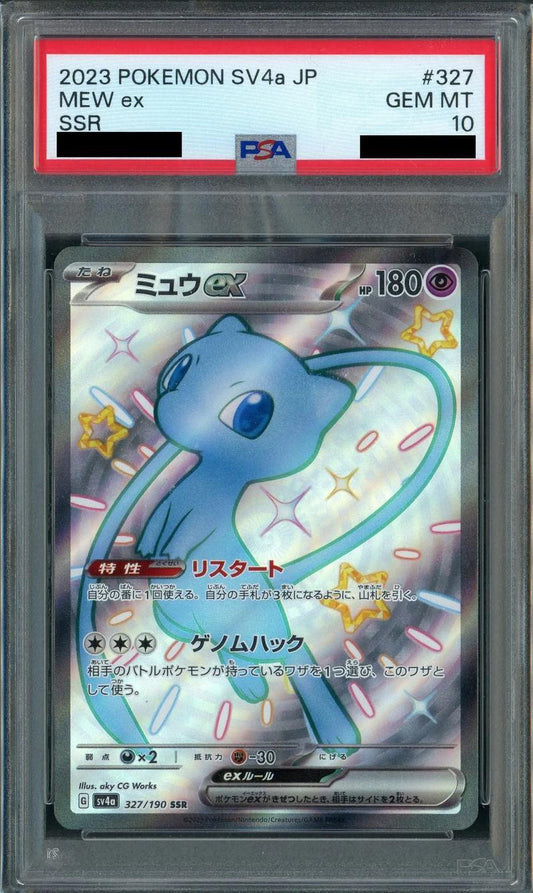 【PSA10鑑定済】ミュウex《SSR》{327/190}[-]
