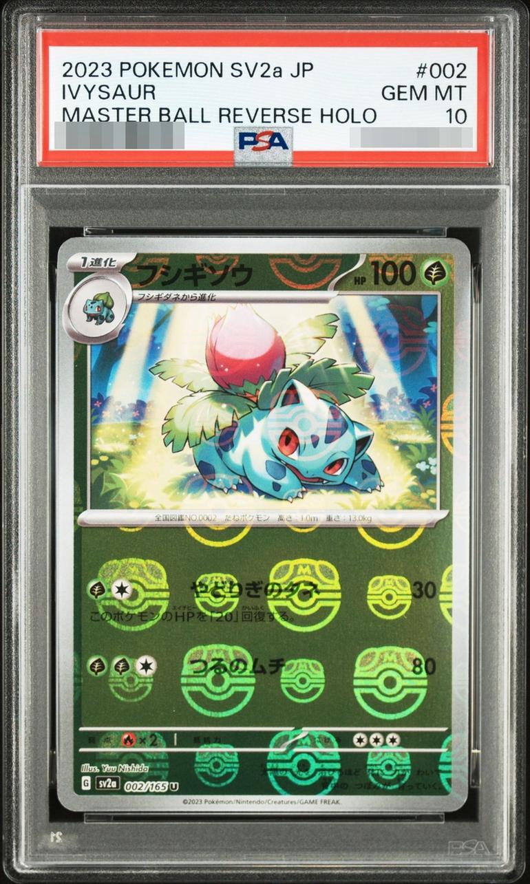 【PSA10鑑定済】フシギソウ〔マスターボールミラー〕《-》{002/165}[-]