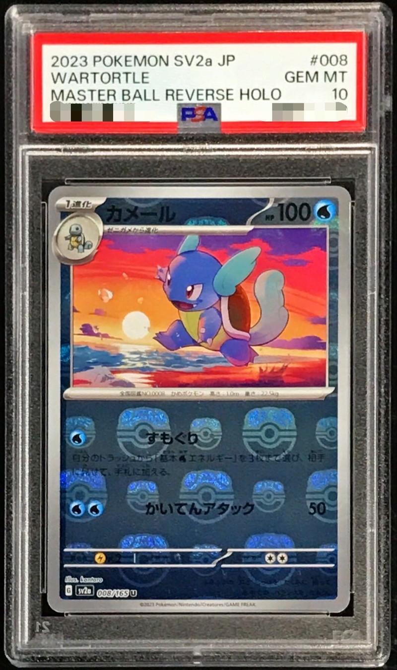 【PSA10鑑定済】カメール(マスターボールミラー)《-》{008/165}[-]