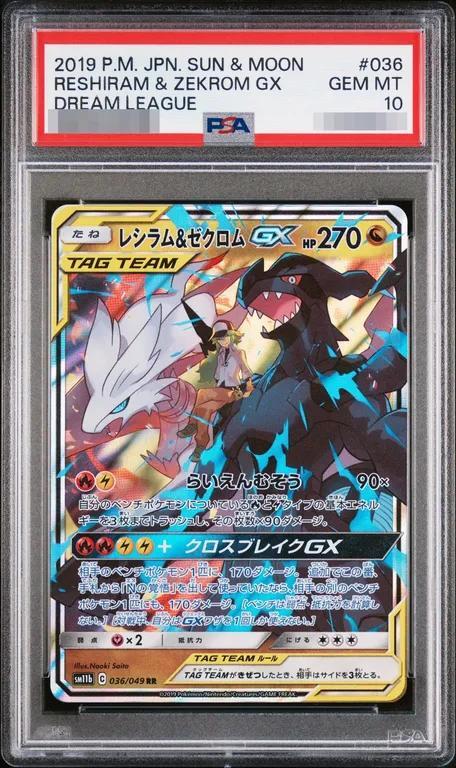 【PSA10鑑定済】レシラム＆ゼクロムGX《RR》{036/049}[-]