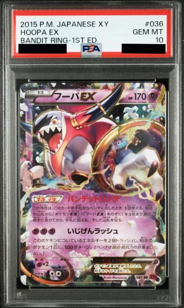 【PSA10鑑定済】フーパEX《RR》{036/081}[-]