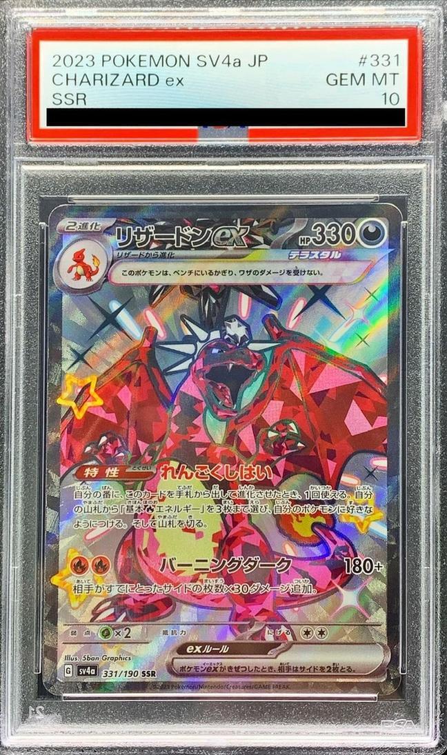 【PSA10鑑定済】リザードンex《SSR》{331/190}[-]