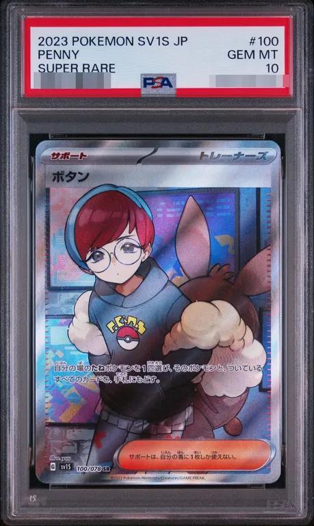 【PSA10鑑定済】ボタン《SR》{100/078}[-]