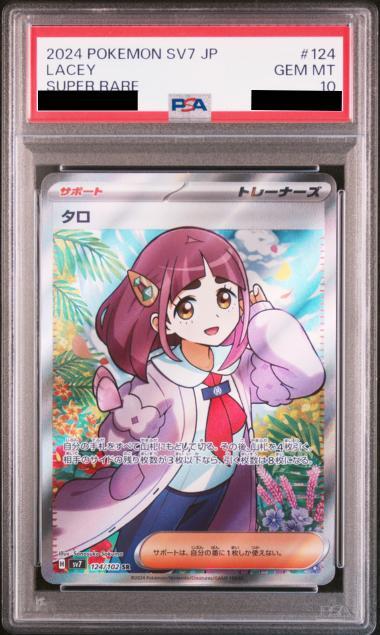 【PSA10鑑定済】タロ《SR》{124/102}[-]