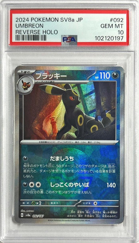 【PSA10鑑定済】ブラッキー(モンスターボールミラー)《-》{092/187}[-]